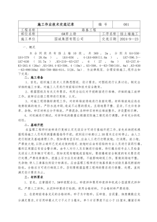 浆砌片石挡土墙施工安全技术交底