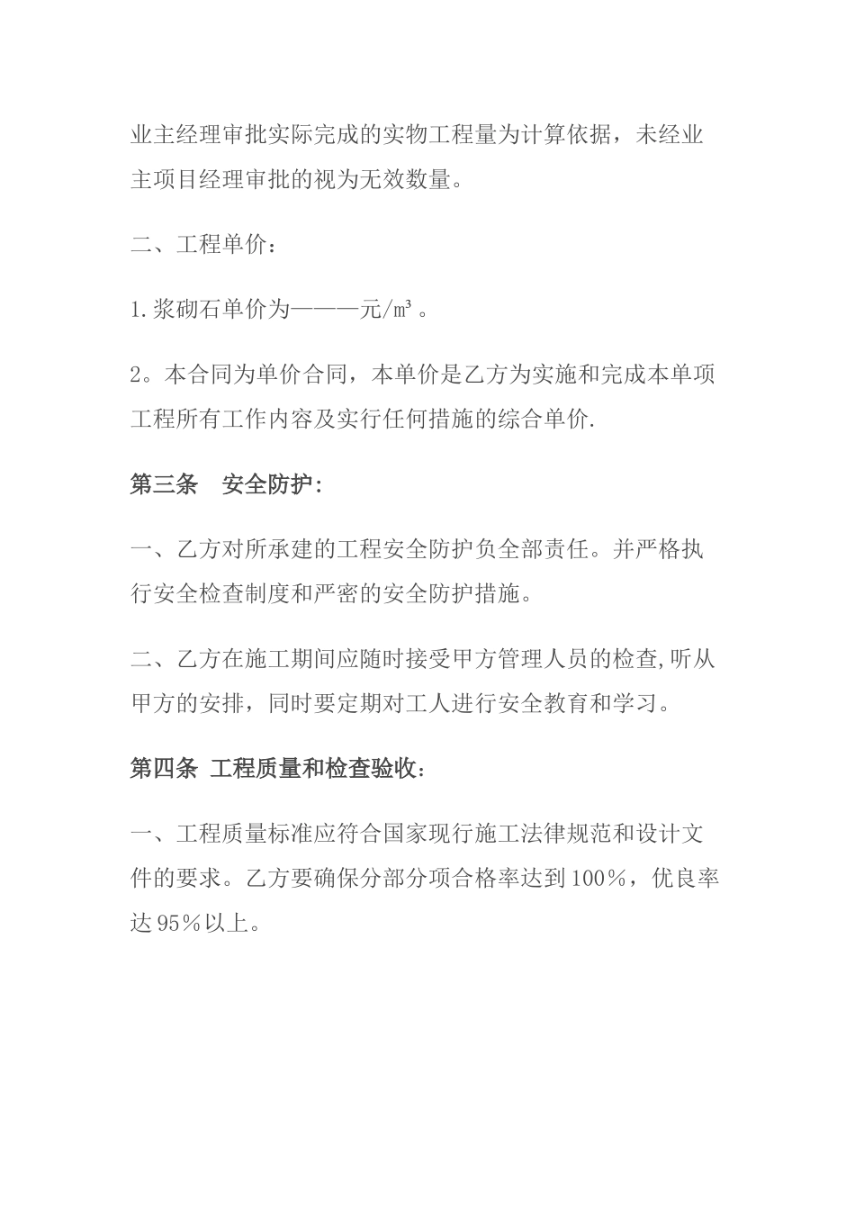 浆砌石施工承包合同_第2页