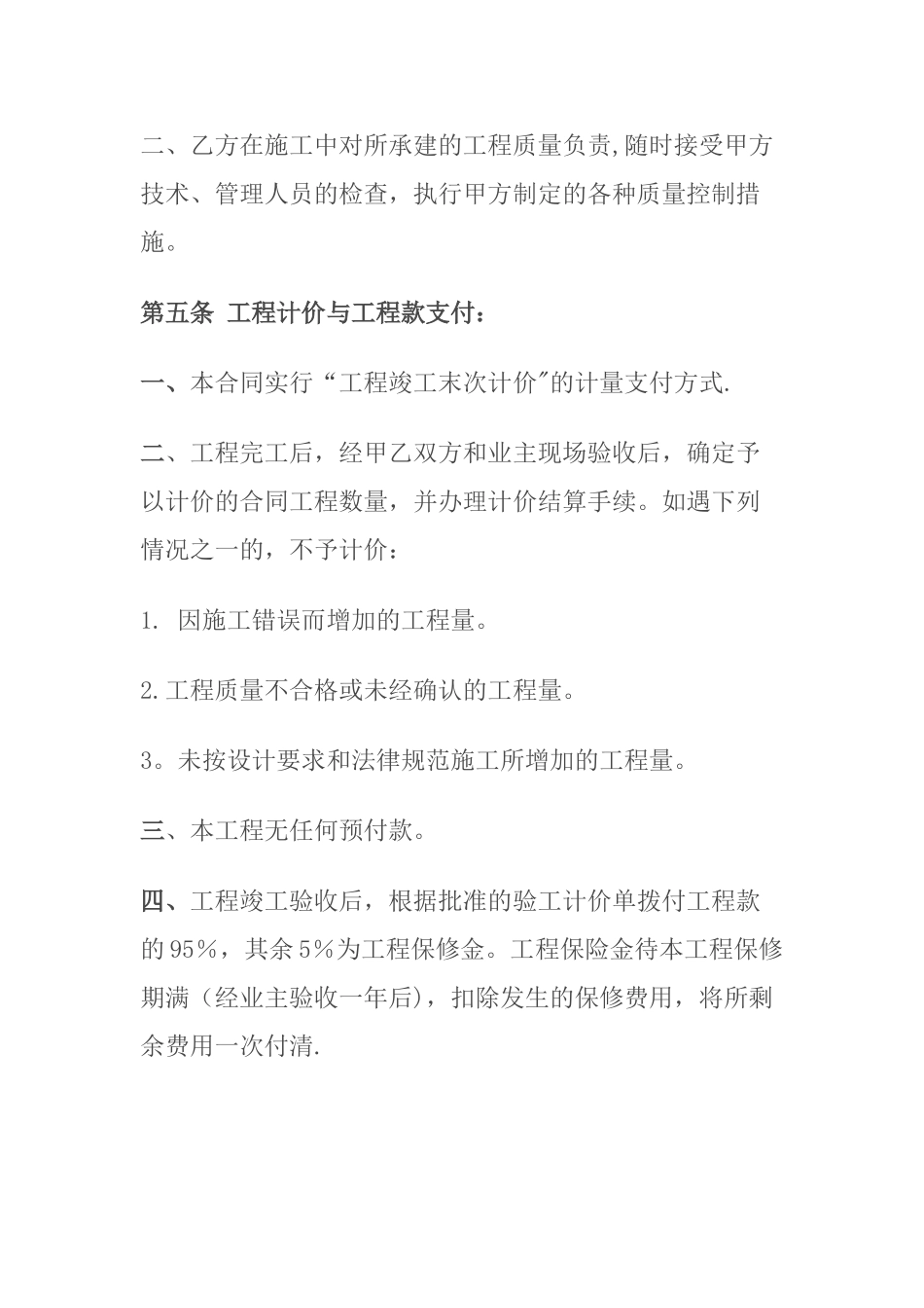 浆砌石施工承包合同_第3页