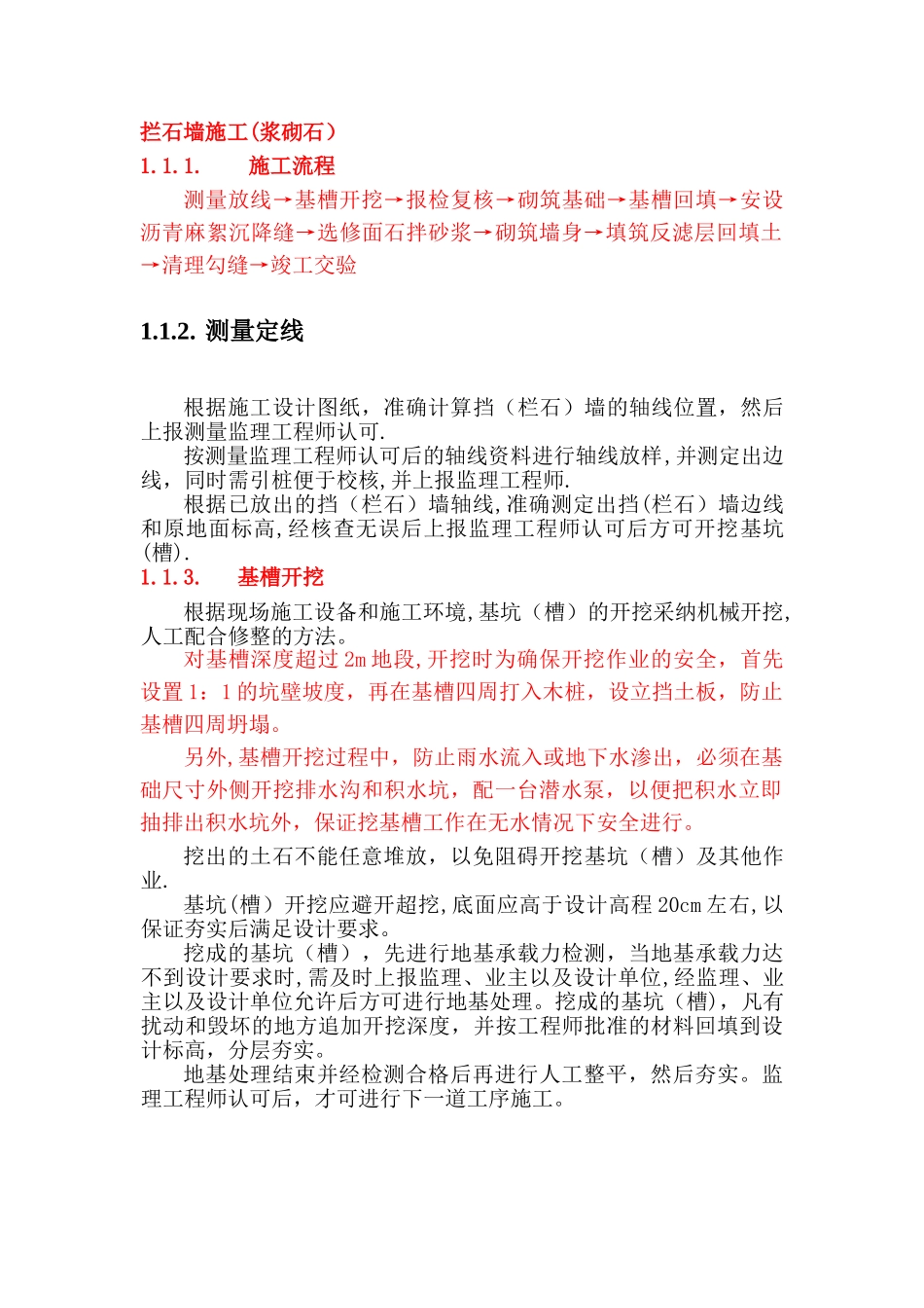 浆砌石挡墙施工技术方案_第1页