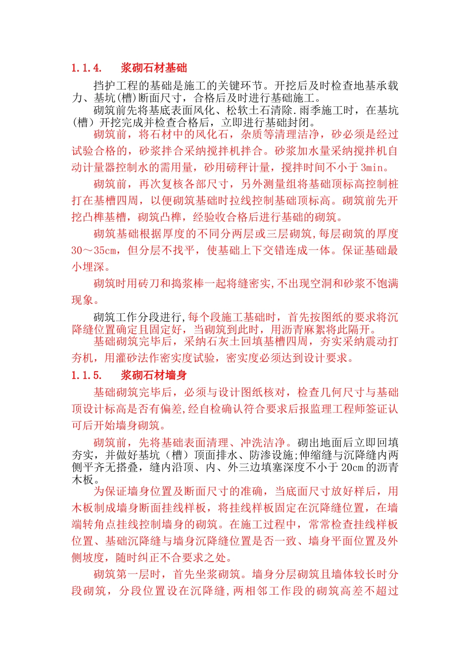 浆砌石挡墙施工技术方案_第2页