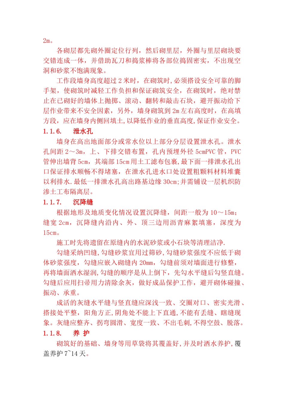 浆砌石挡墙施工技术方案_第3页