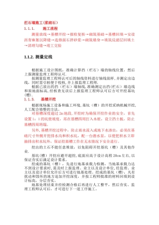 浆砌石挡墙施工技术方案