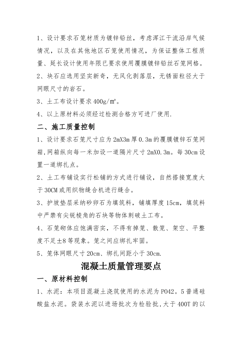 浆砌石施工质量控制_第3页