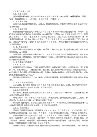 浆砌石桥施工方案-技术标