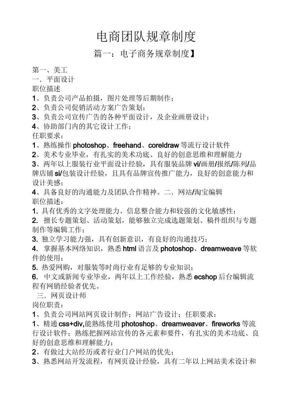 电商团队规章制度_第1页