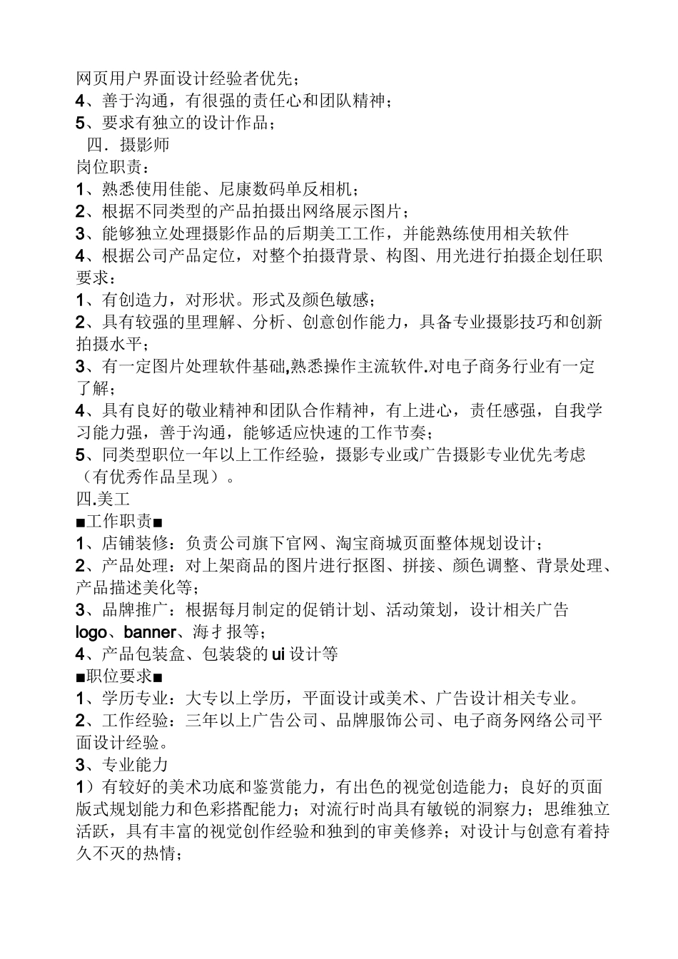 电商团队规章制度_第2页