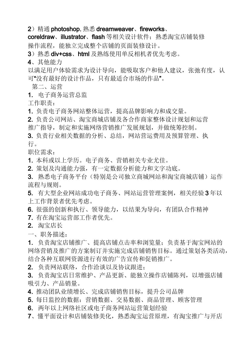 电商团队规章制度_第3页