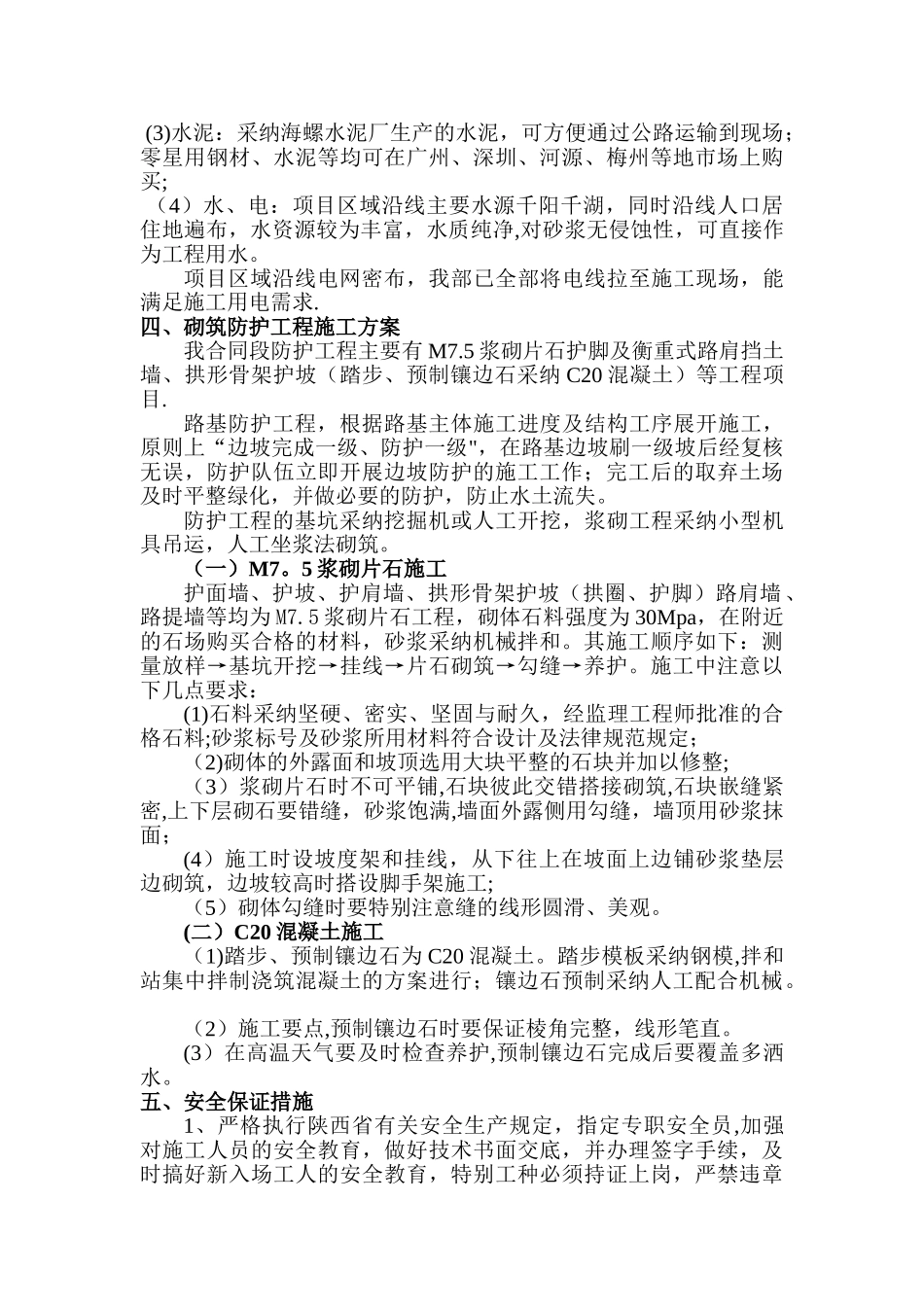 浆砌防护工程施工方案_第2页