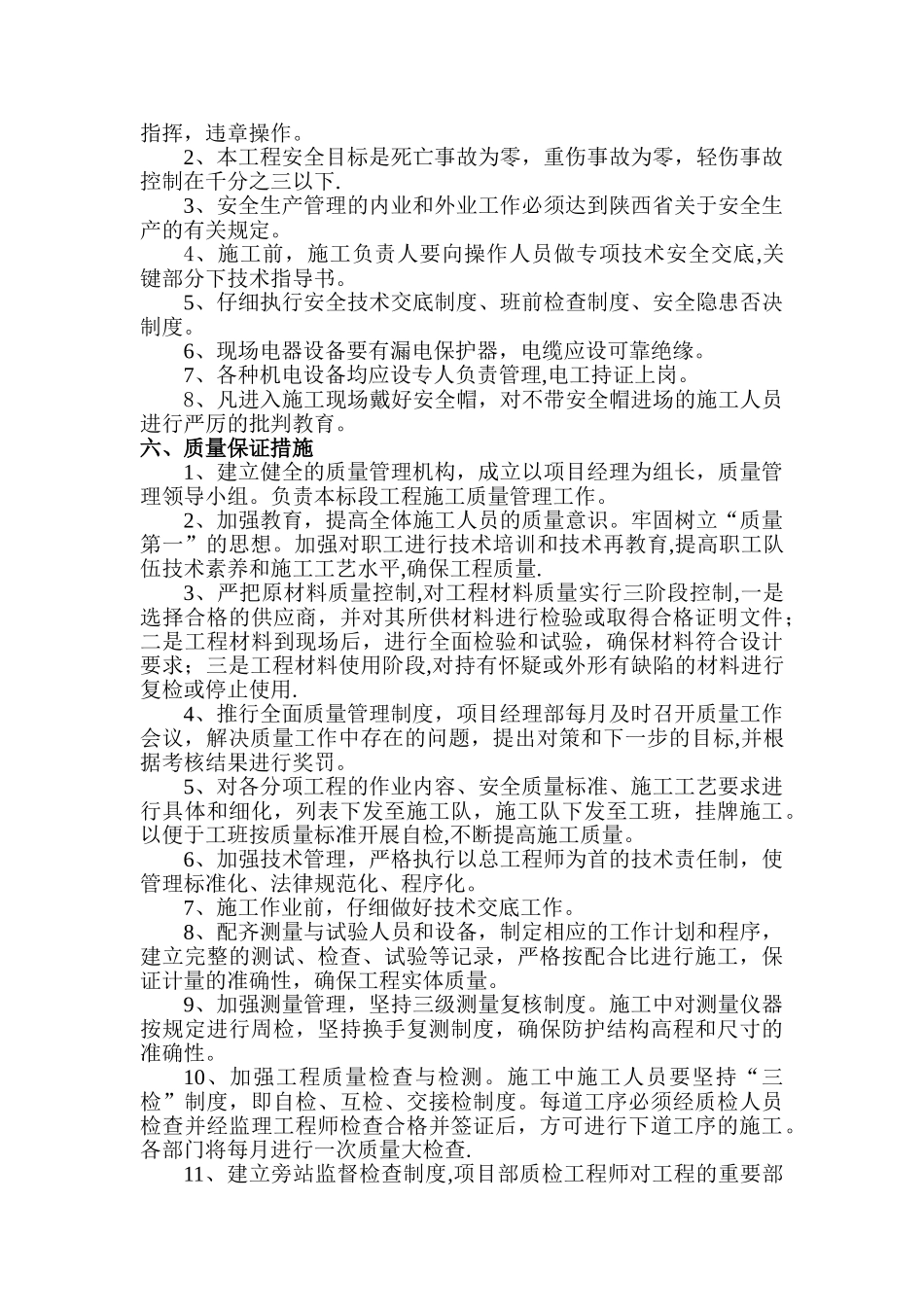 浆砌防护工程施工方案_第3页