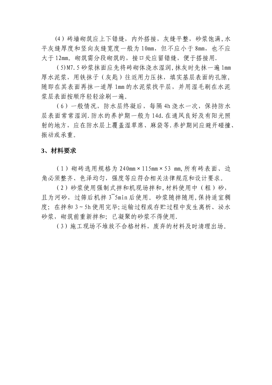 浆砌砖截排水沟施工工艺及方法_第2页