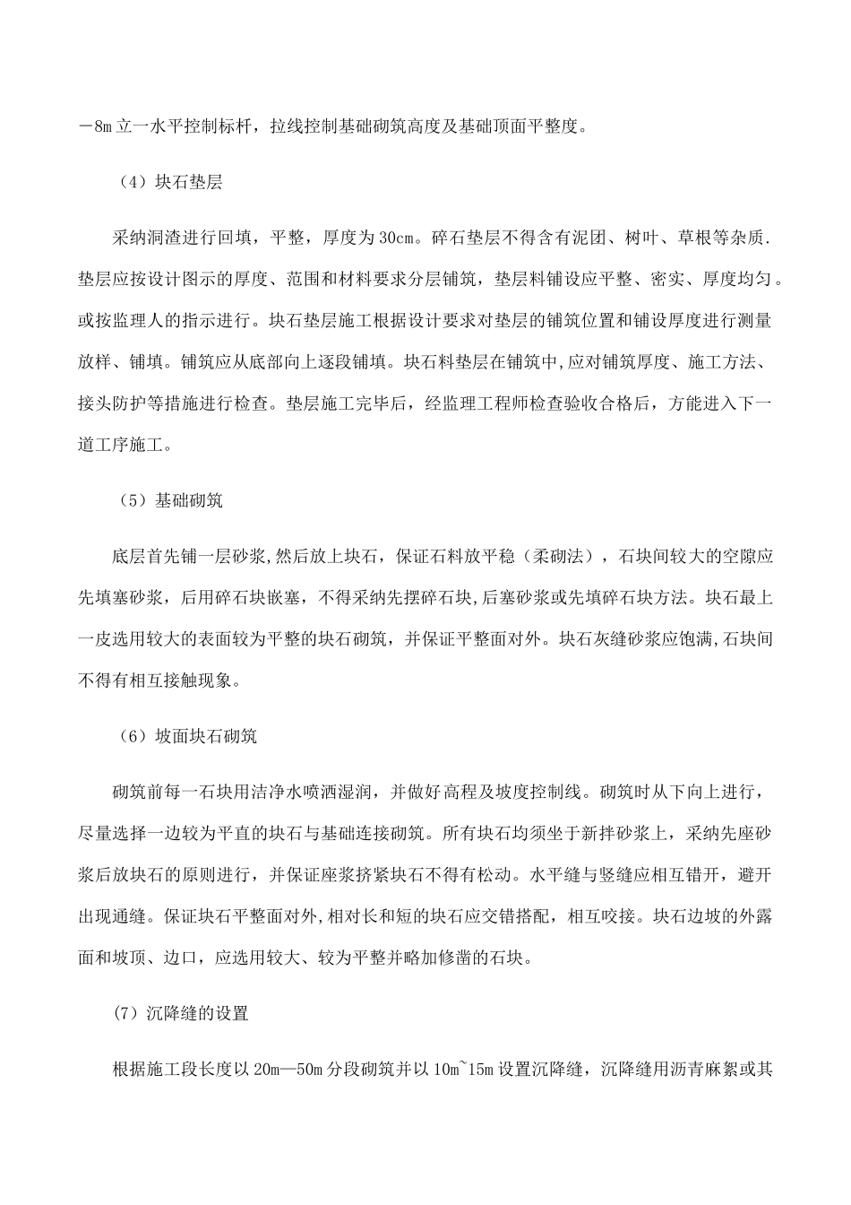 浆砌石排水沟施工方案范本_第2页