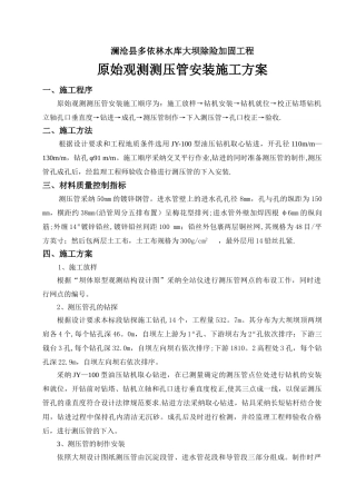 测压管安装施工方案