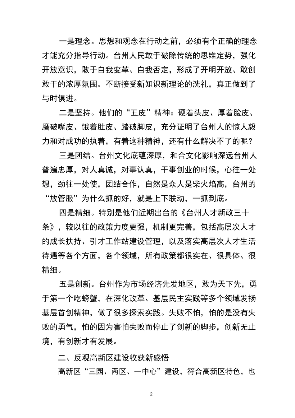 台州学习心得_第2页