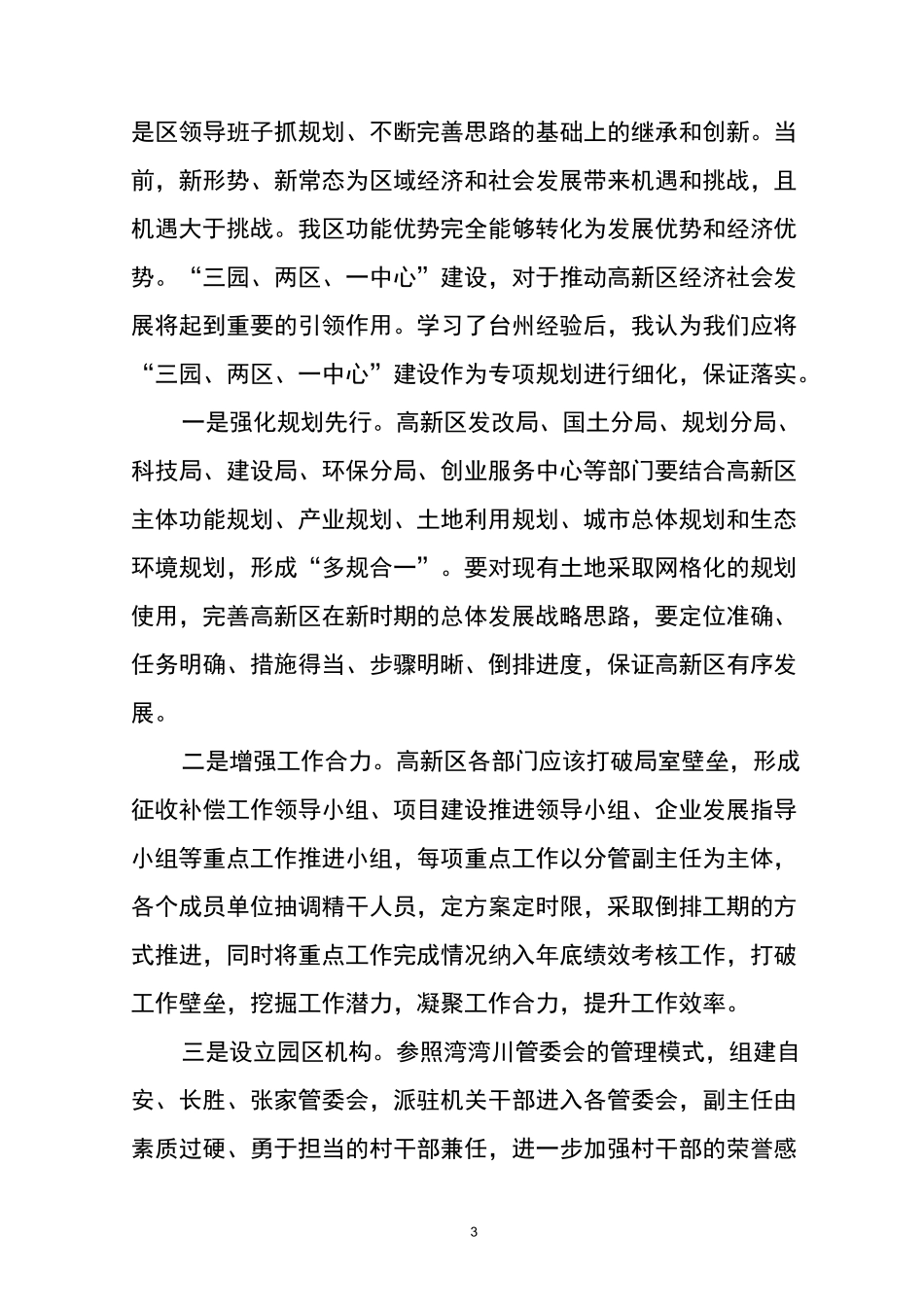 台州学习心得_第3页