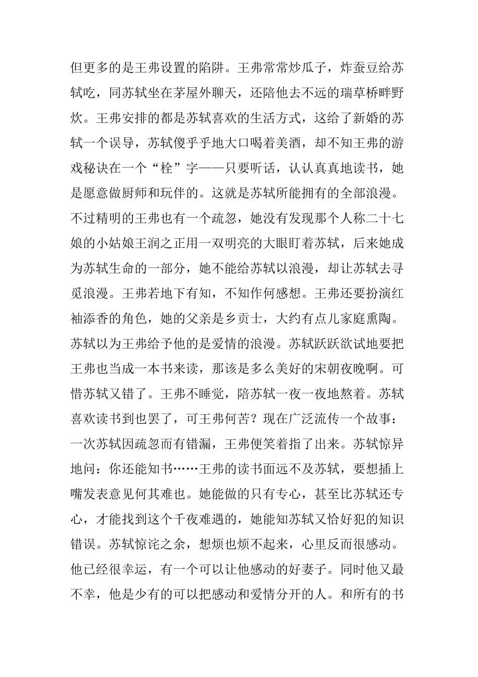 苏轼与三个妻子的爱情_第2页