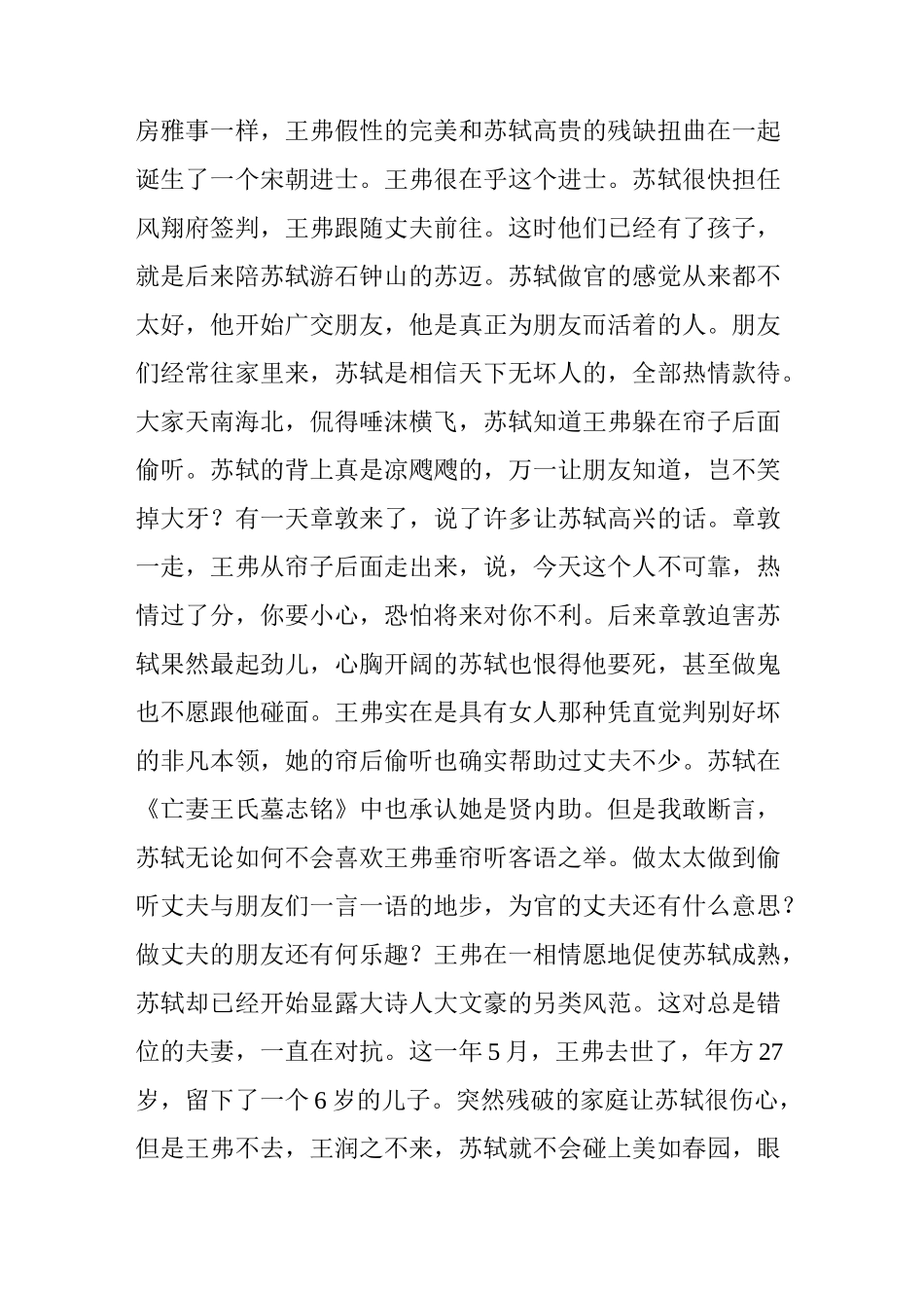 苏轼与三个妻子的爱情_第3页