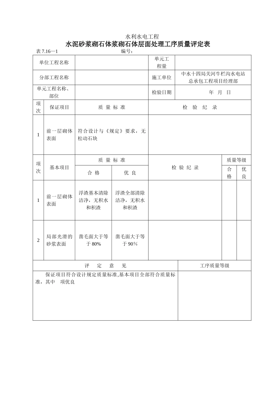 浆砌石质量评定表_第3页