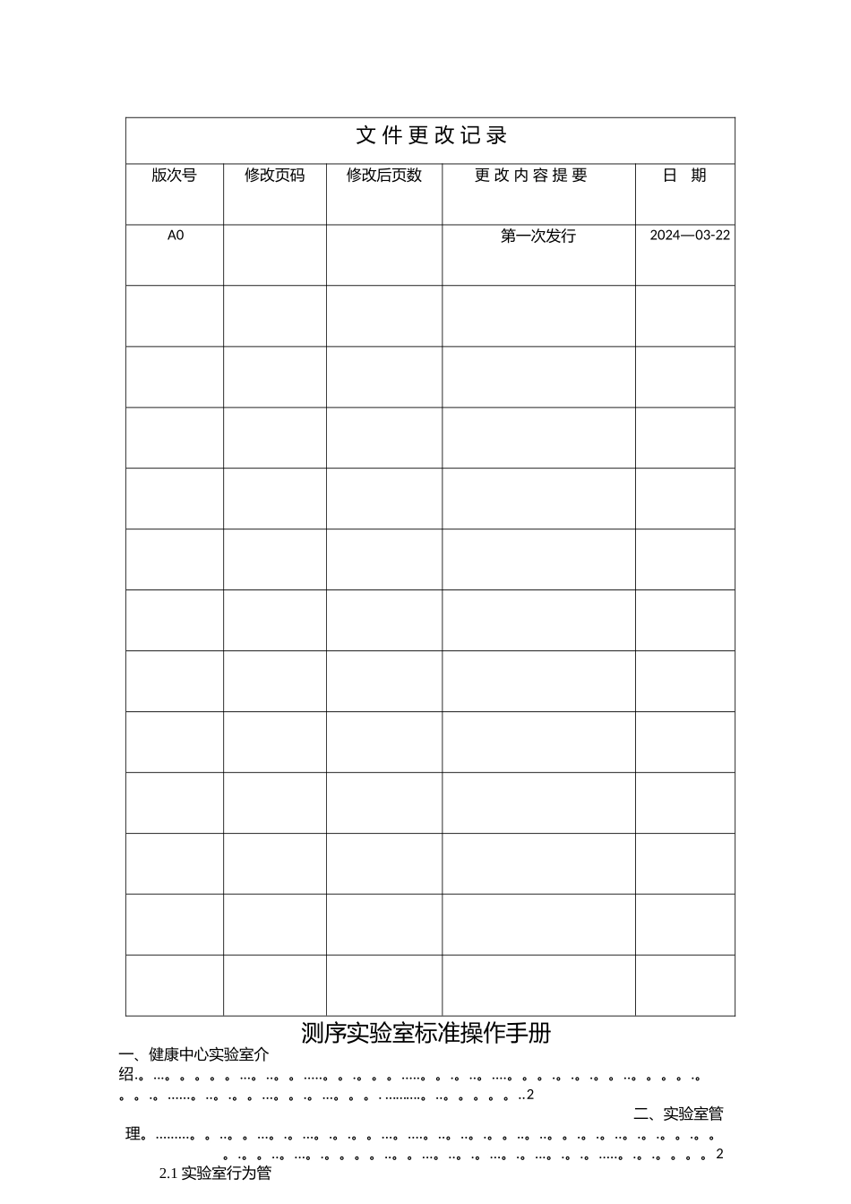 测序实验室操作手册_第3页