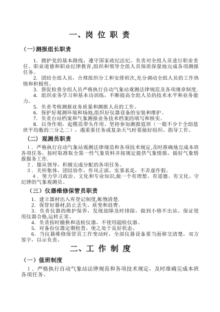 测报岗位职责及工作制度-