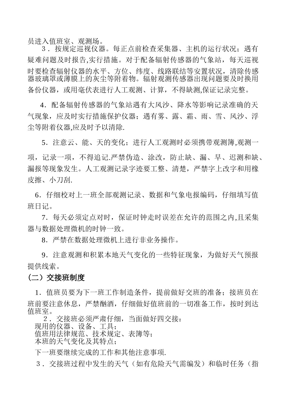 测报岗位职责及工作制度_第2页