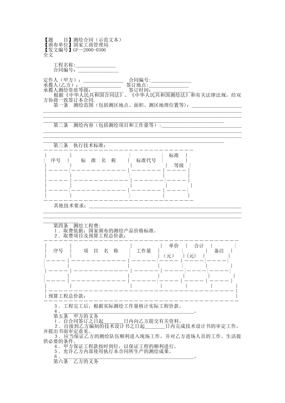 测绘合同(示范文本)_第1页