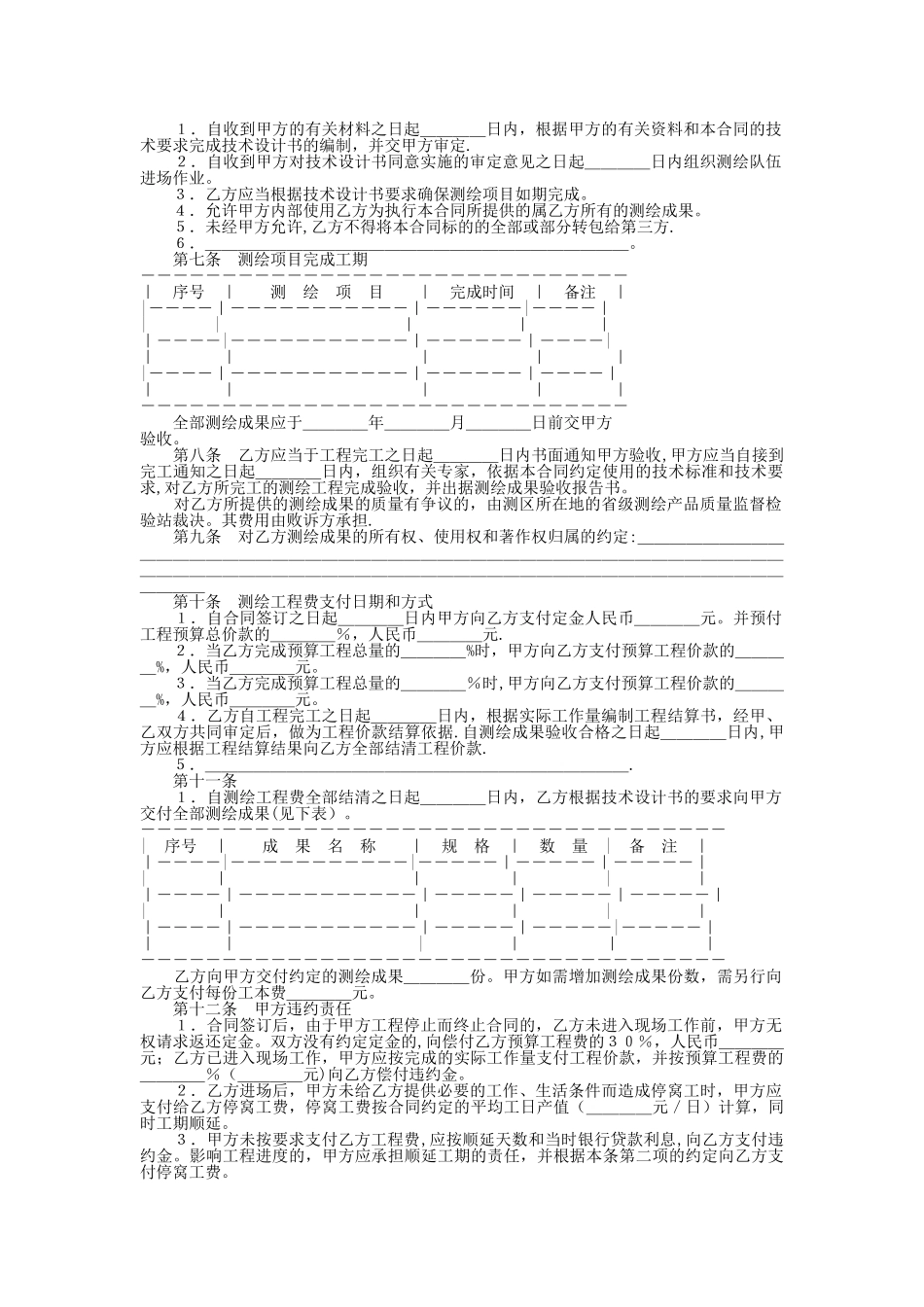 测绘合同(示范文本)_第2页