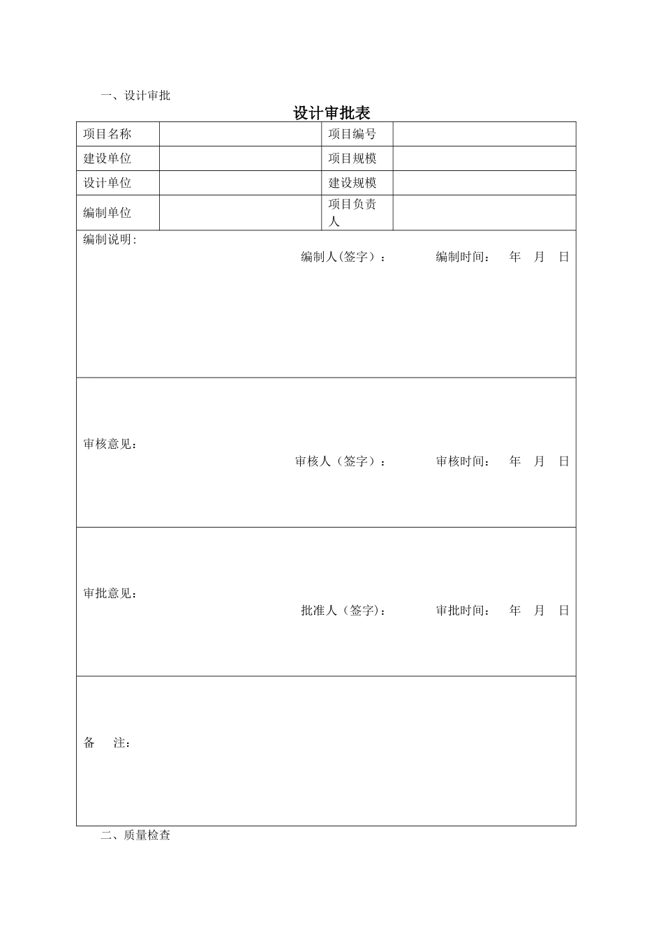 测绘实施质量管理记录_第1页