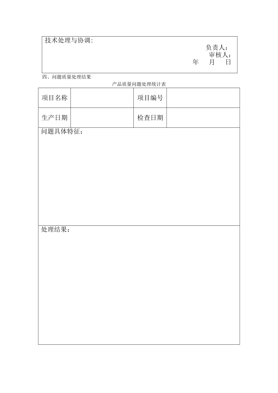 测绘实施质量管理记录_第3页