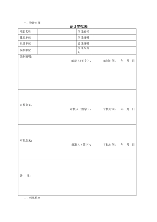测绘实施质量管理记录