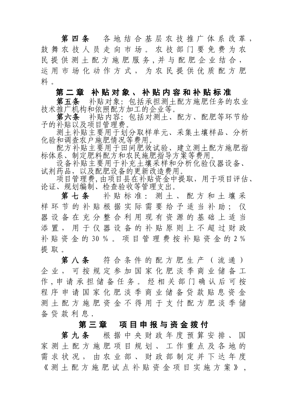 测土配方施肥专项资金管理暂行办法_第3页