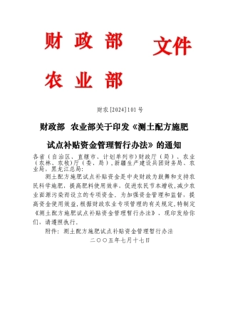 测土配方施肥专项资金管理暂行办法