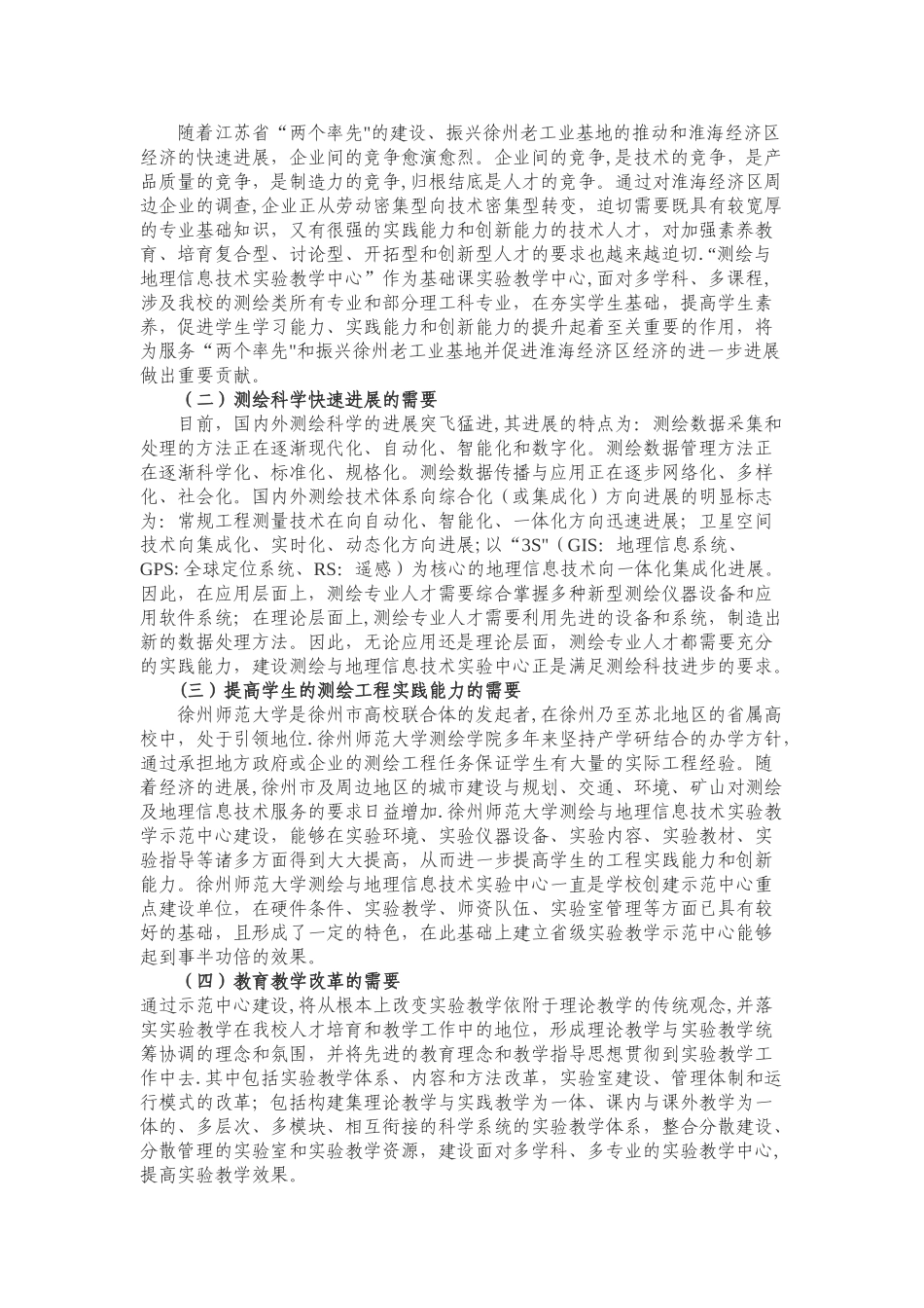 测绘实验室建设思路与规划方案_第2页