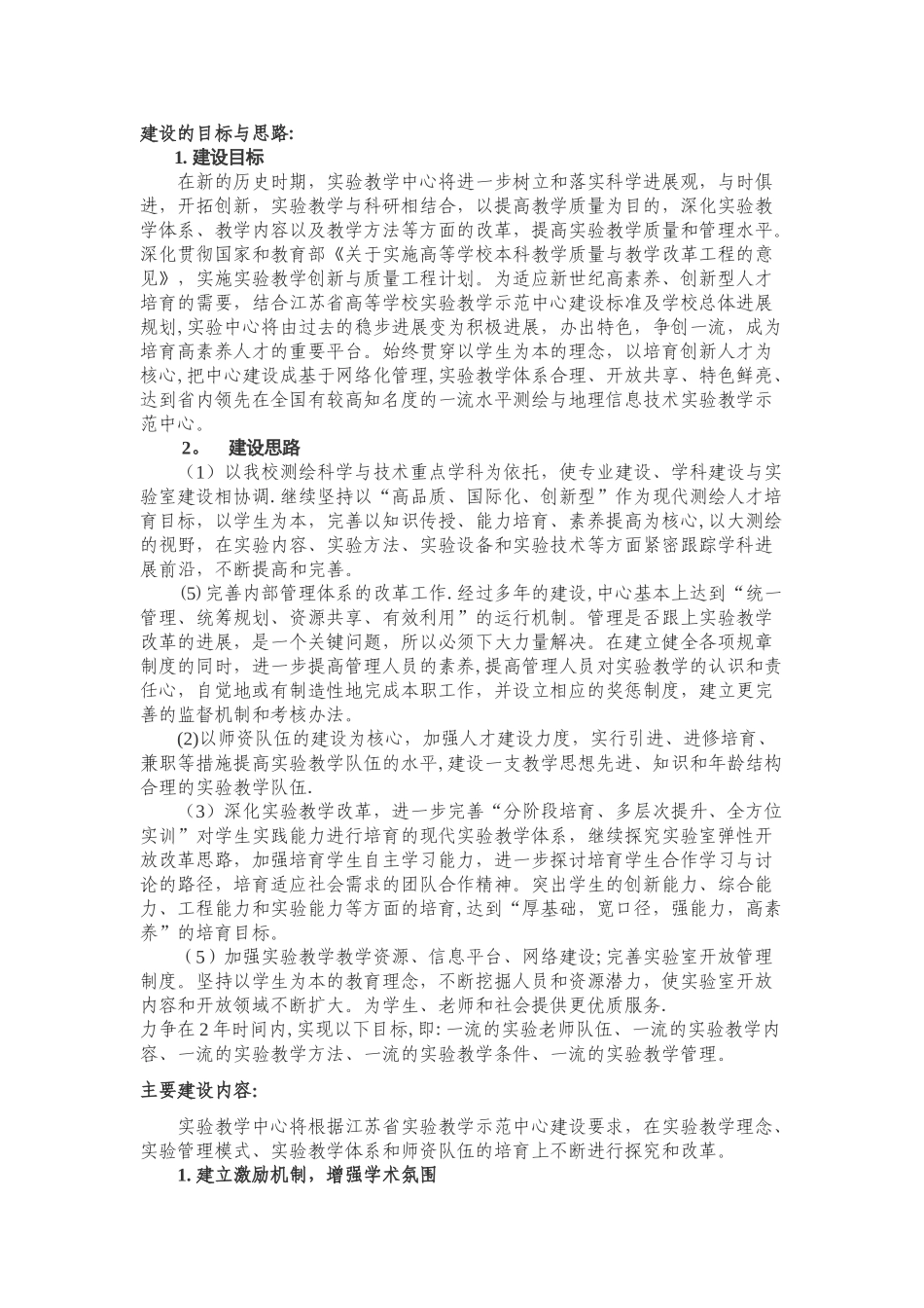 测绘实验室建设思路与规划方案_第3页