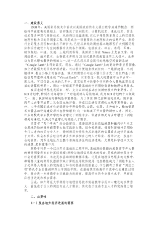 测绘实验室建设思路与规划方案