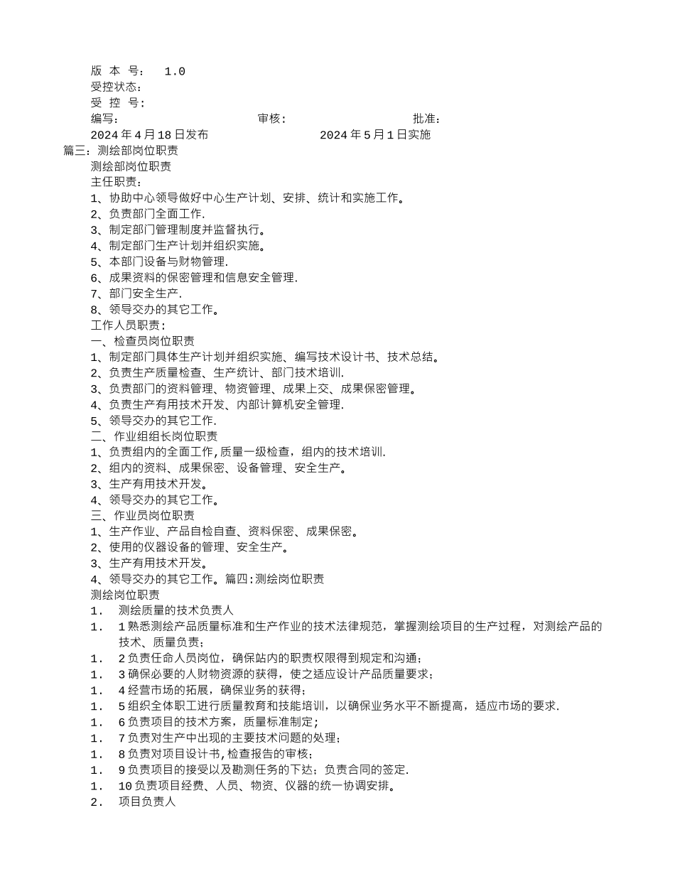 测绘岗位职责_第2页