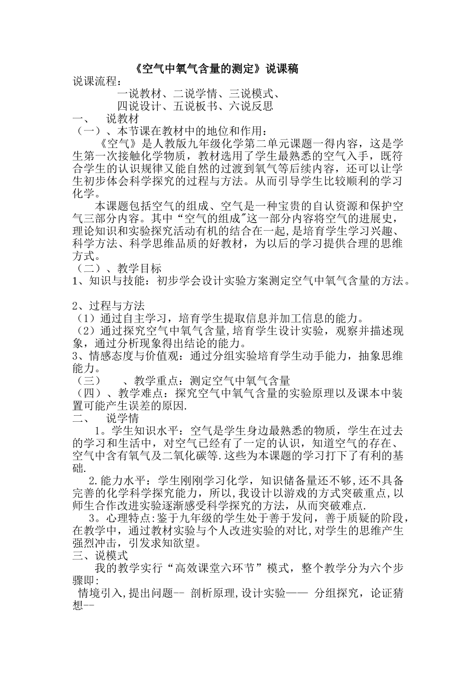 测定空气中氧气含量说课稿_第1页