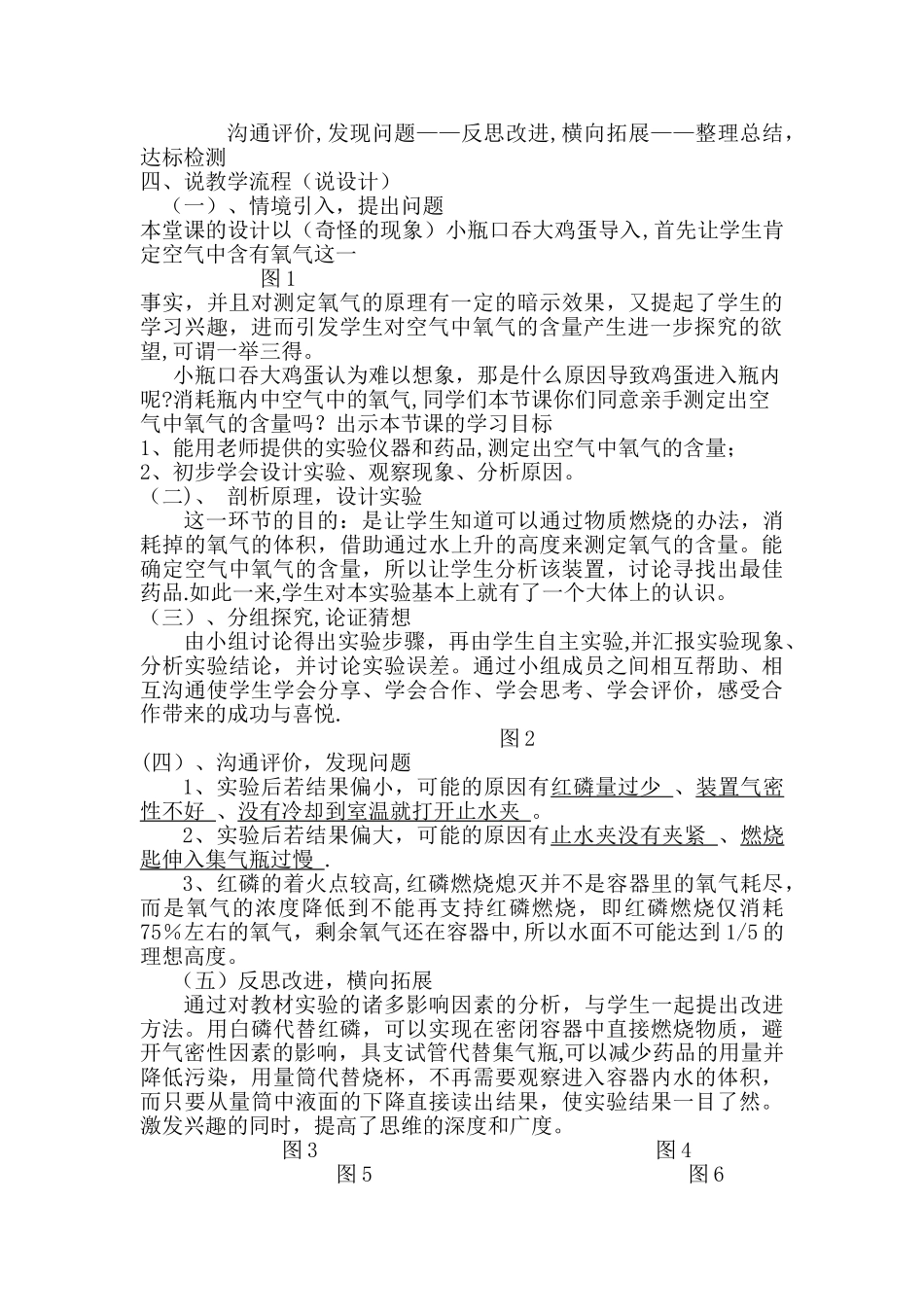 测定空气中氧气含量说课稿_第2页