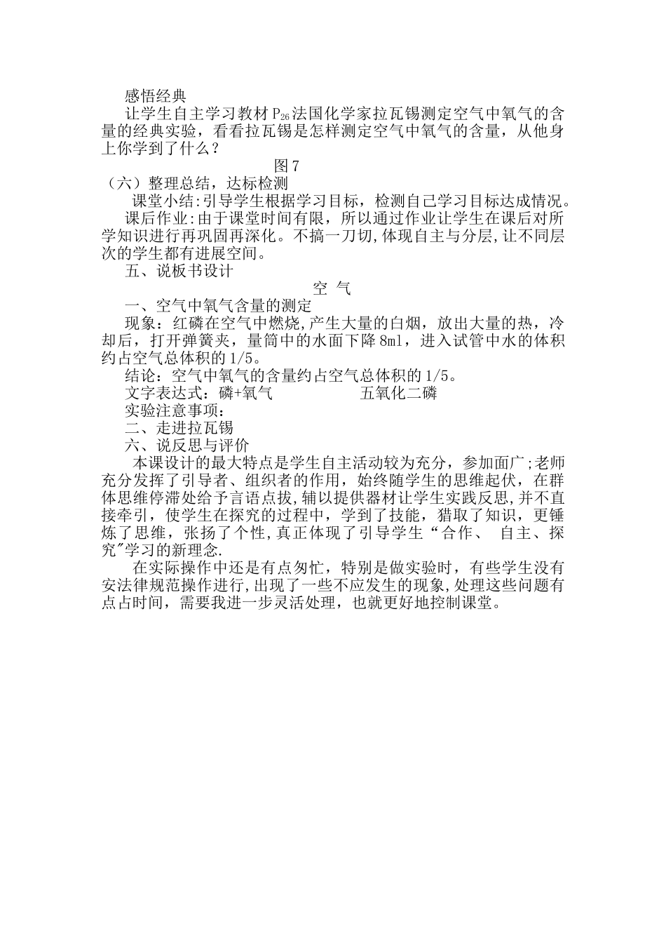 测定空气中氧气含量说课稿_第3页