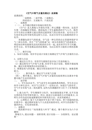 测定空气中氧气含量说课稿