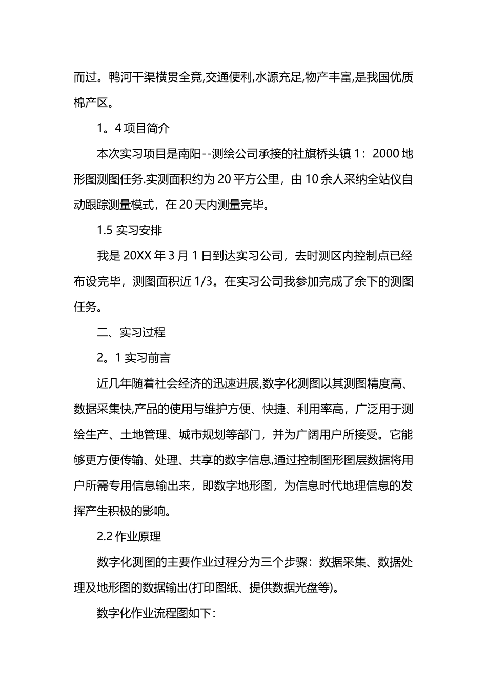 测绘工程专业实习报告_第2页