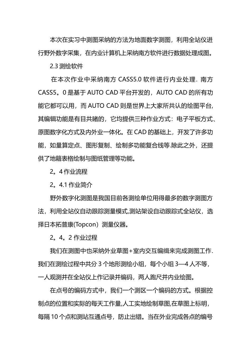 测绘工程专业实习报告_第3页