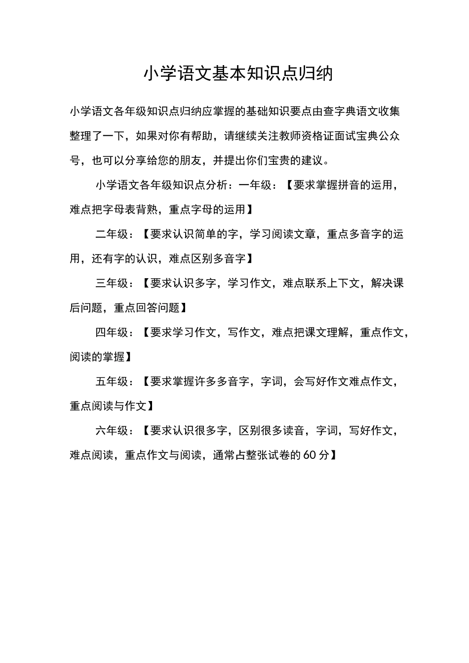 小学语文基本知识点归纳_第1页
