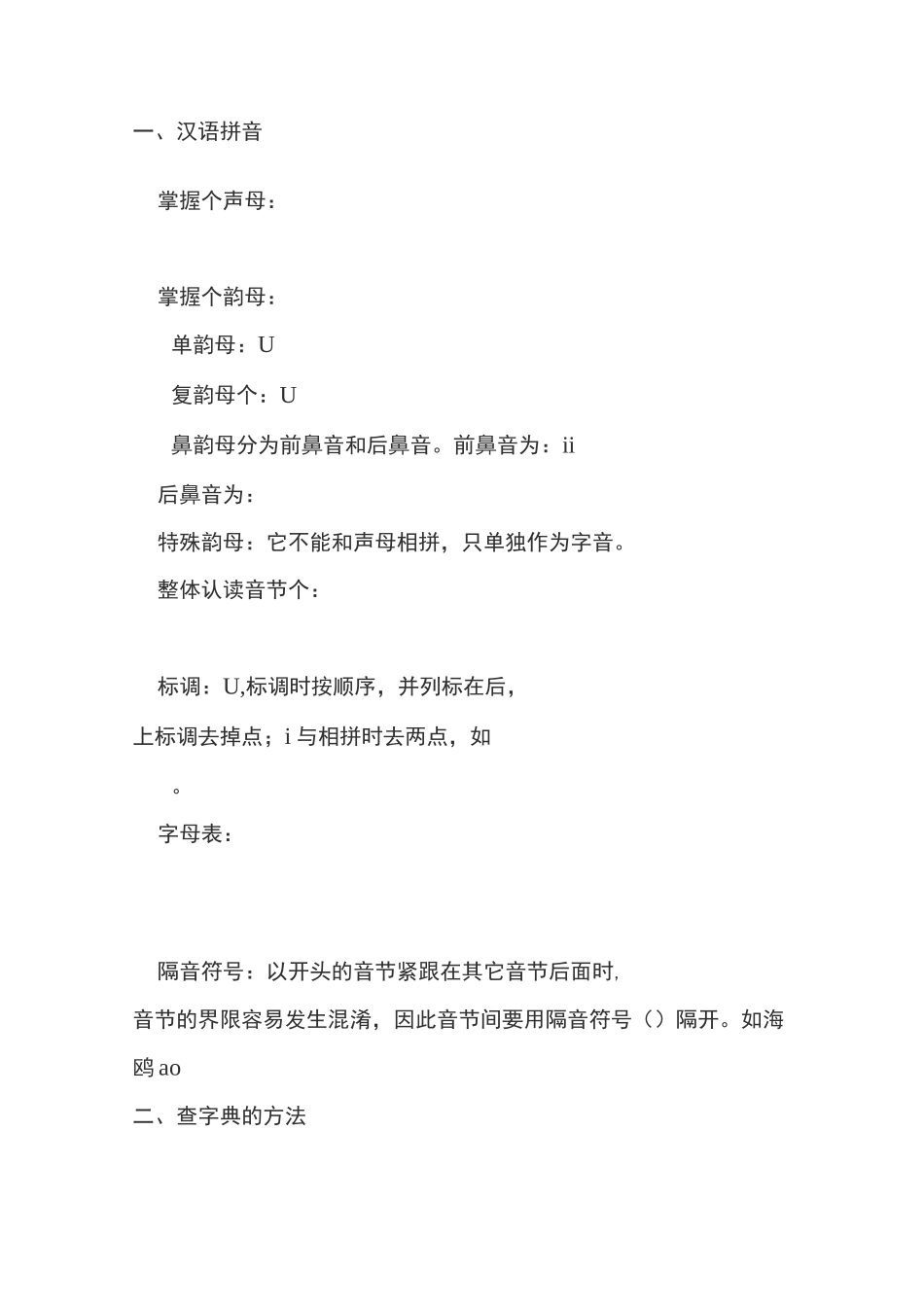 小学语文基本知识点归纳_第2页