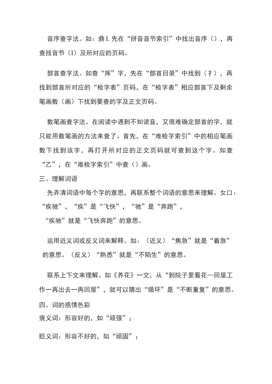 小学语文基本知识点归纳_第3页