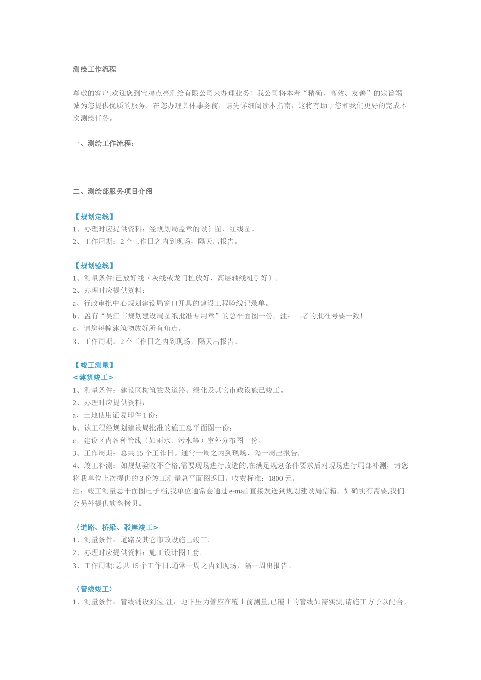 测绘工作流程_第1页