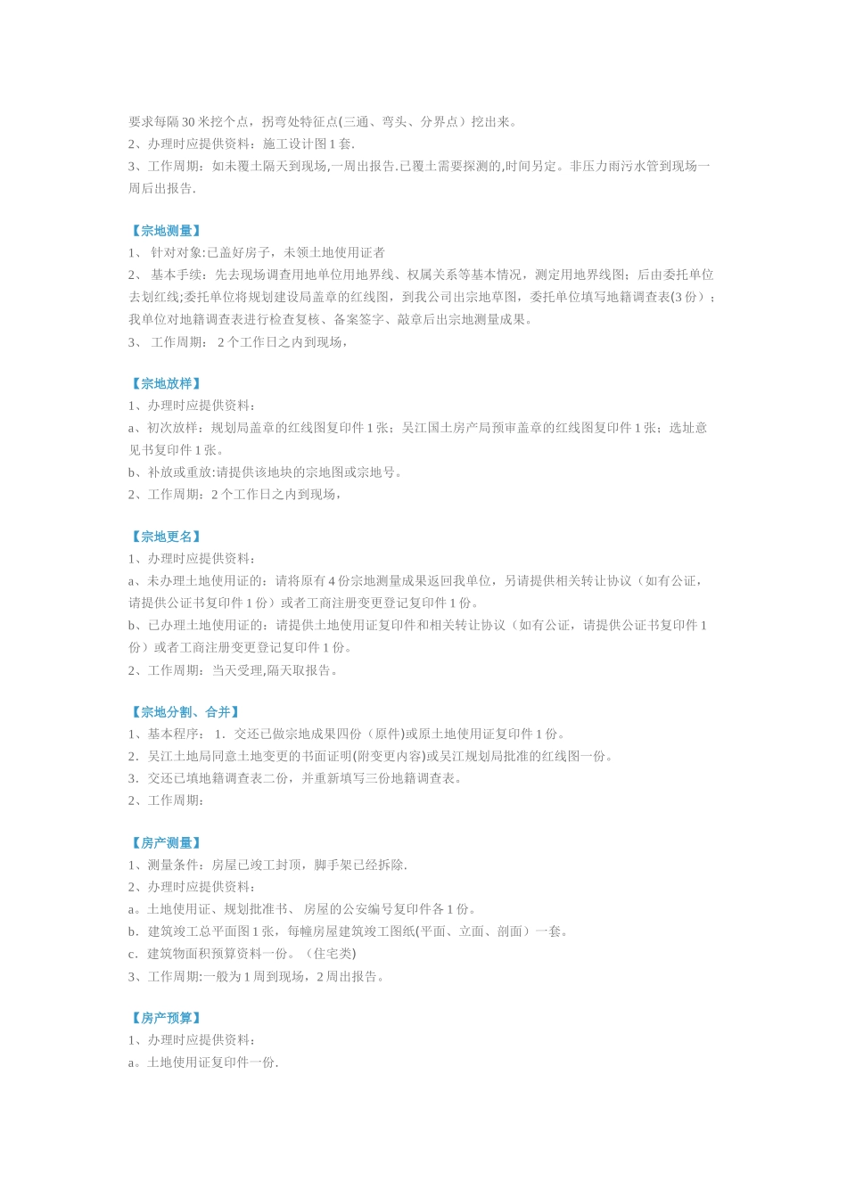 测绘工作流程_第2页