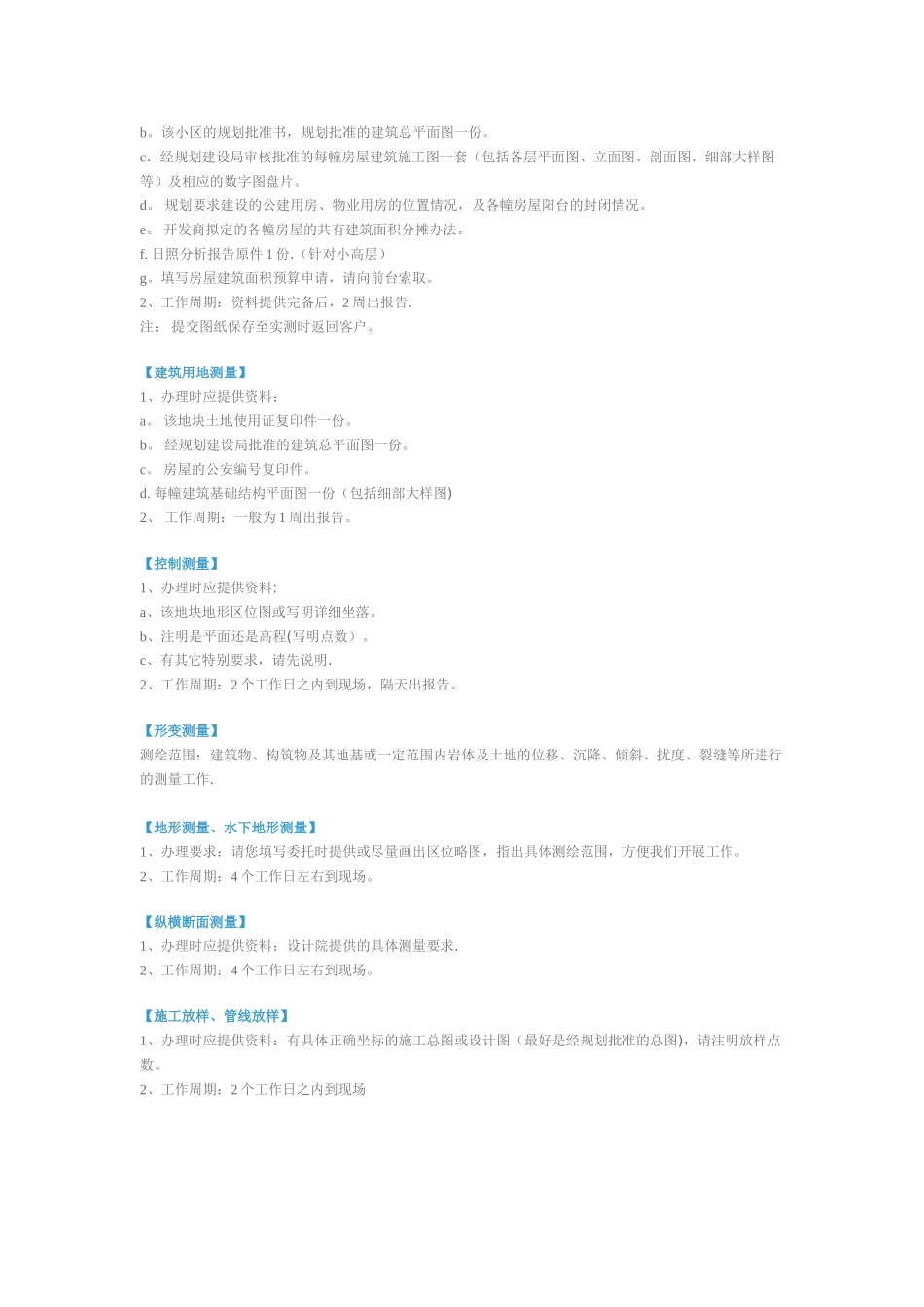 测绘工作流程_第3页