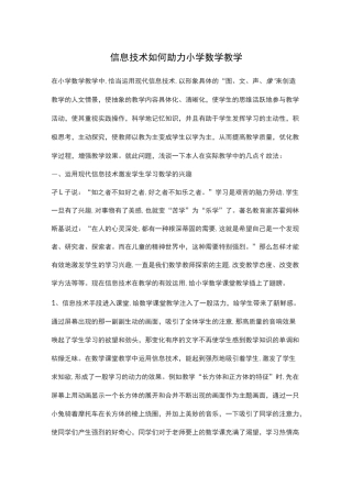 信息技术如何助力数学教学