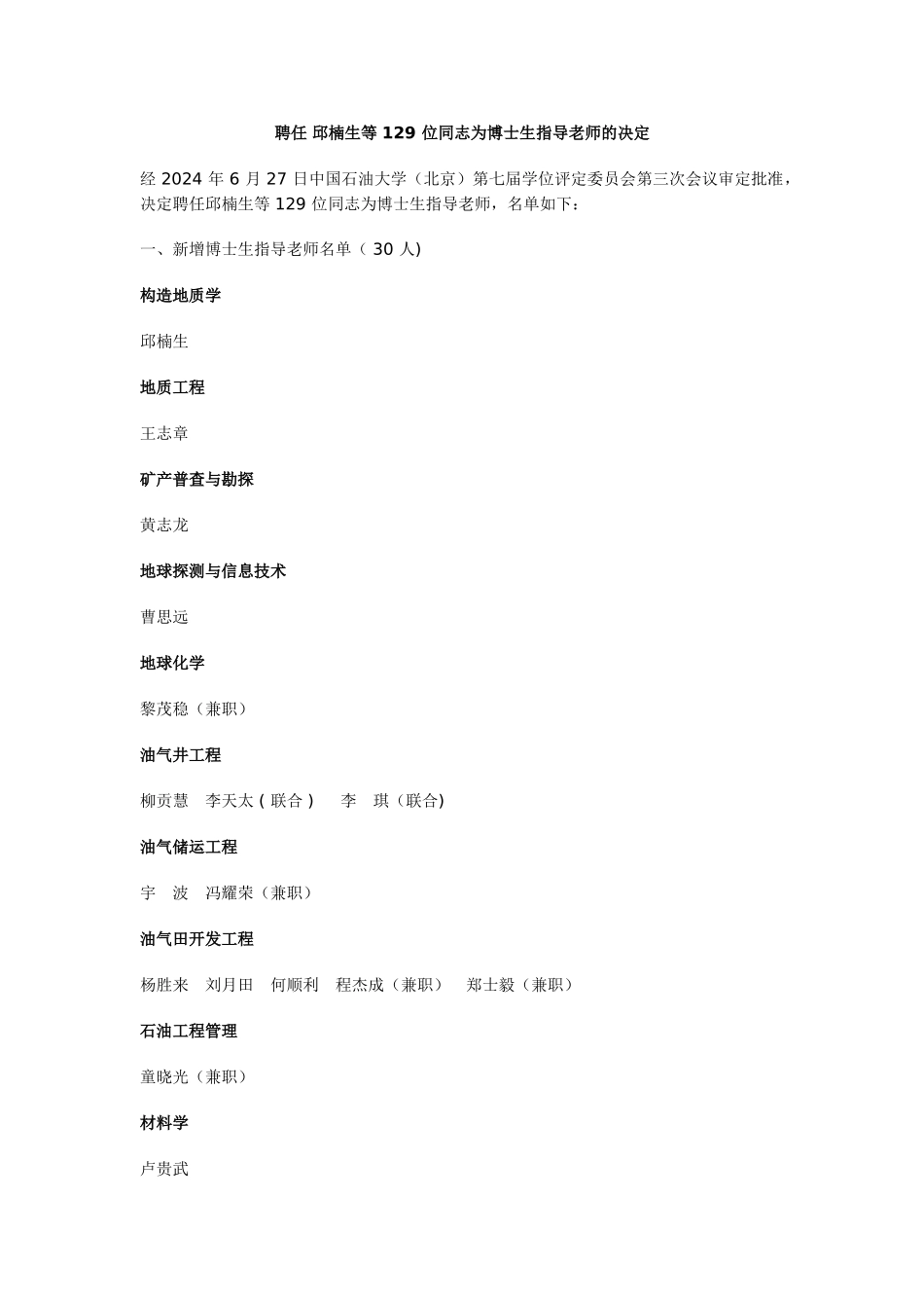 测绘工程学科简介_第3页